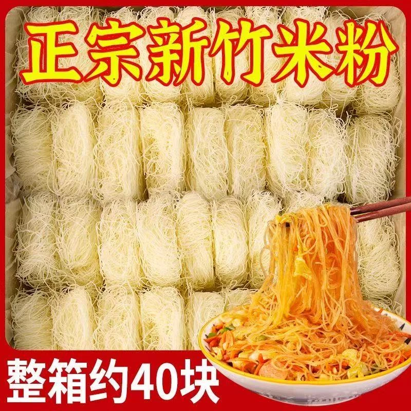 【半价抢!40片】新竹米粉正宗炒米粉速食螺蛳粉泡面粉丝酸辣粉 美食