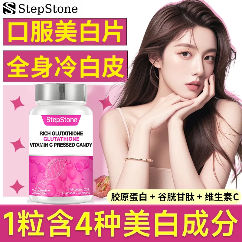 女性专用谷胱甘肽纳米级片小分子多肽片胶原蛋白还原型官方旗舰店