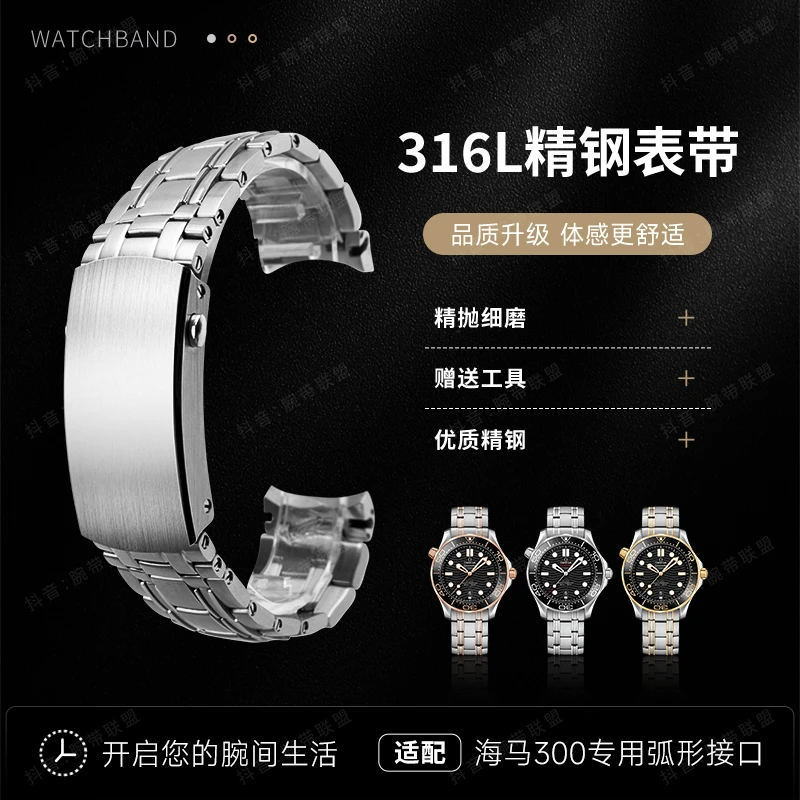 适用欧米茄Omega新海马300手表带原厂原装新款316L精钢表链20mm