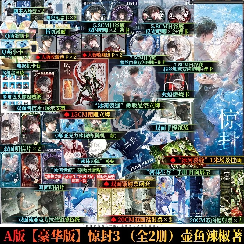 【首刷特典+印特签+豪华店周】惊封3 (全2册) 我在惊悚游戏里封神