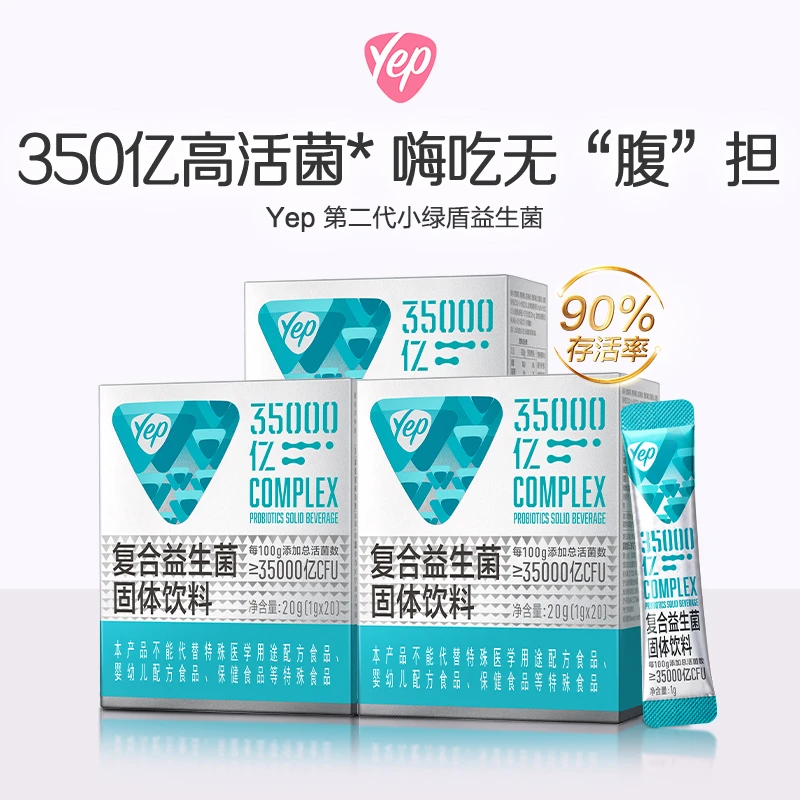 汤臣倍健Yep新升级350亿复合益生菌固体饮料添加后生元加持肠动力