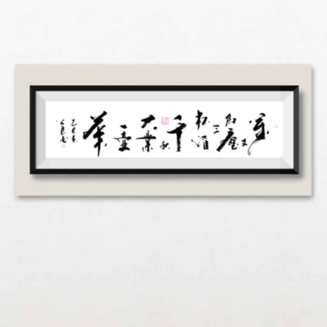 武公良书法（万丈红尘）六尺对开