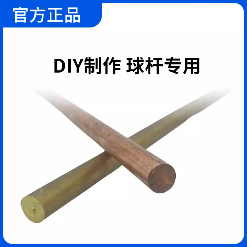桌球台球杆维修专用铜棒定制铜箍白铜棒黄铜棒球房维修专用铜箍
