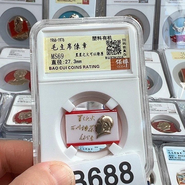 其他普通金属精品像章688号像章