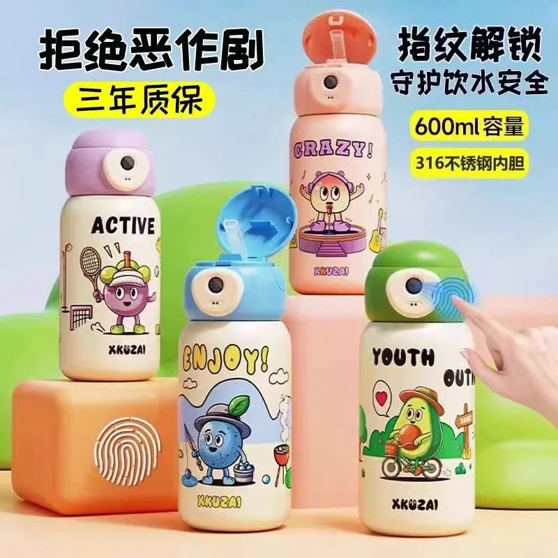 高颜值智能指纹水杯儿童学生专用背带斜跨便携保温杯316L不锈钢