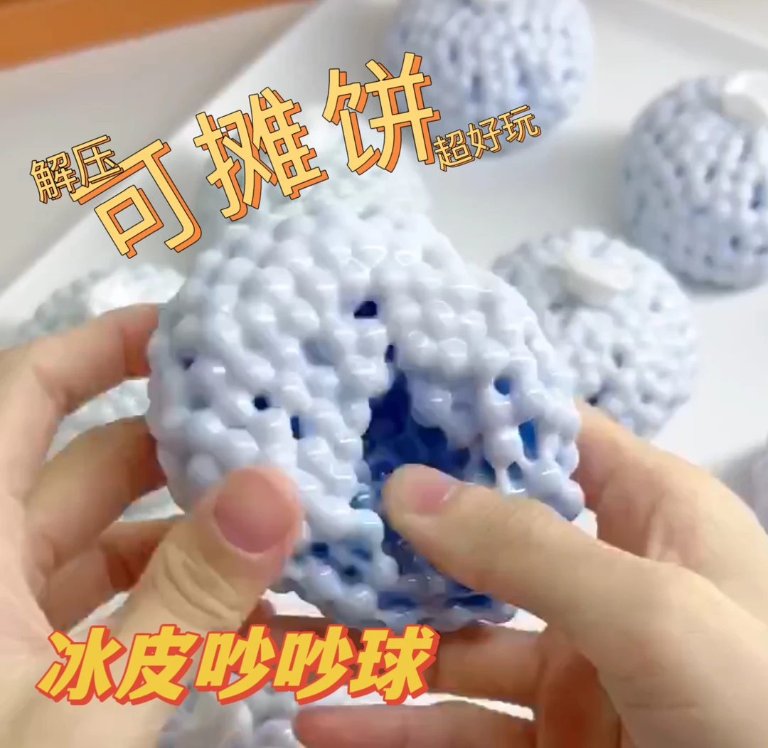 超火解压冰皮吵吵球满珠如图捏捏乐