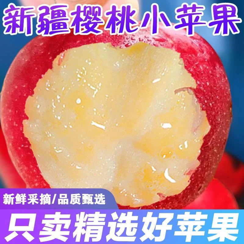 正宗新疆阿克苏樱桃小苹果孕妇水果正宗整箱装红富士爽口脆甜整箱