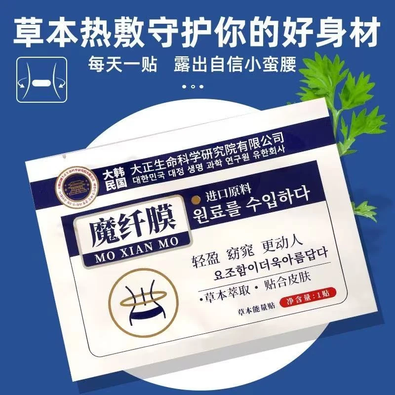 草本魔纤膜能量贴外用
