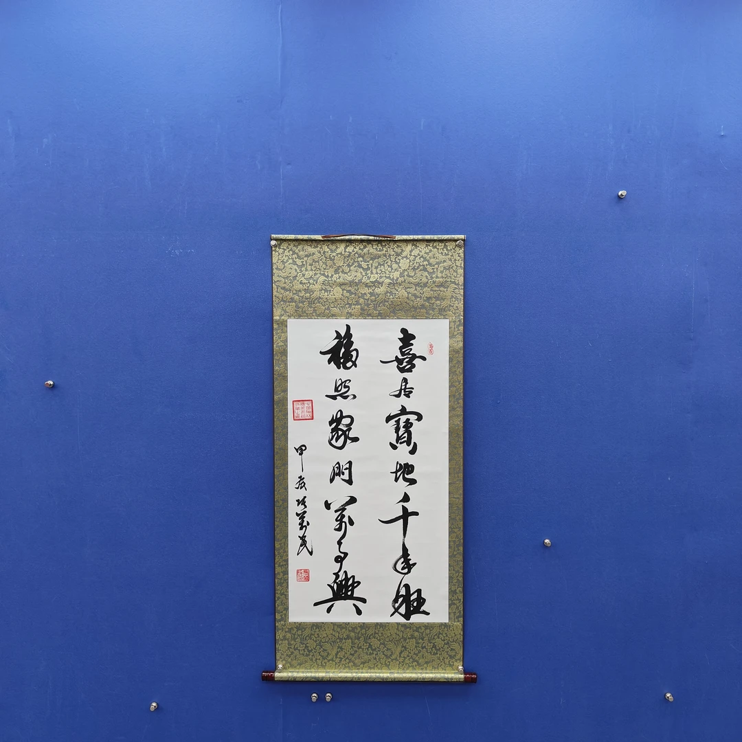 张万民 《喜居宝地》三尺竖白 130*50cm 古墨堂2