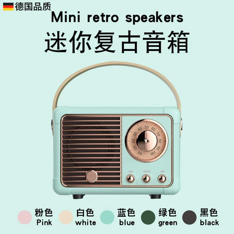 德国柏林之声通用新款无线蓝牙复古音响usb户外便携家用迷你音箱