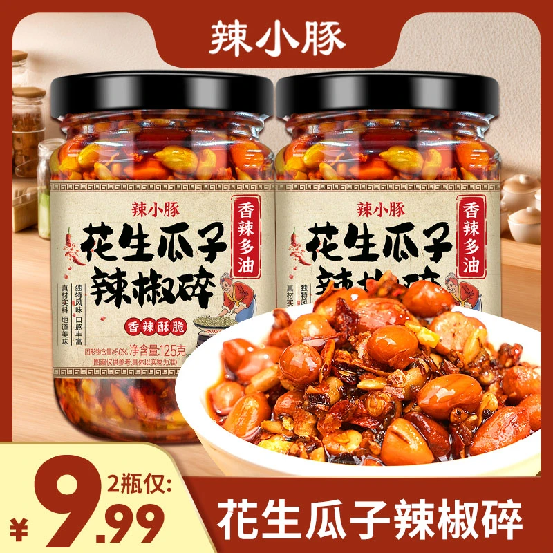 花生瓜子辣椒碎拌面拌饭辣椒酱真材实料下饭酱拌菜夹馍调味料