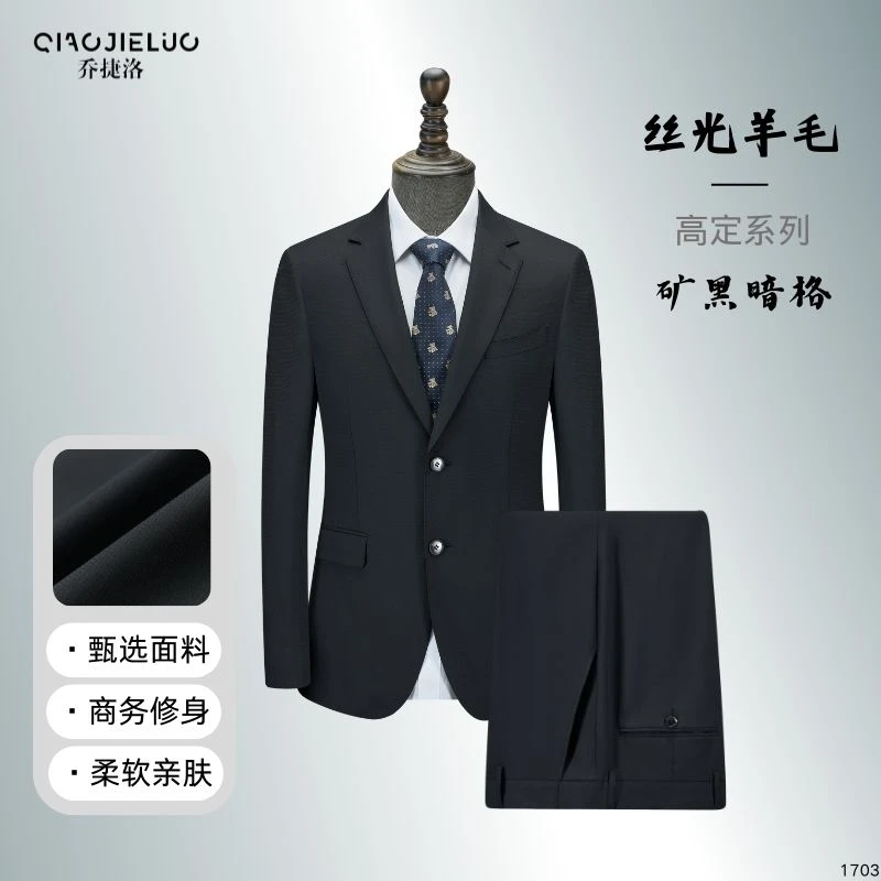 西服套装【矿黑暗格】羊毛男西装高端订婚柔软亲肤透气修身新款高级