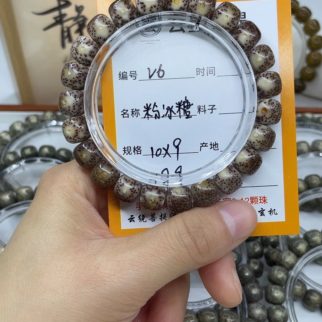 手串星月菩提V6粉冰糖10