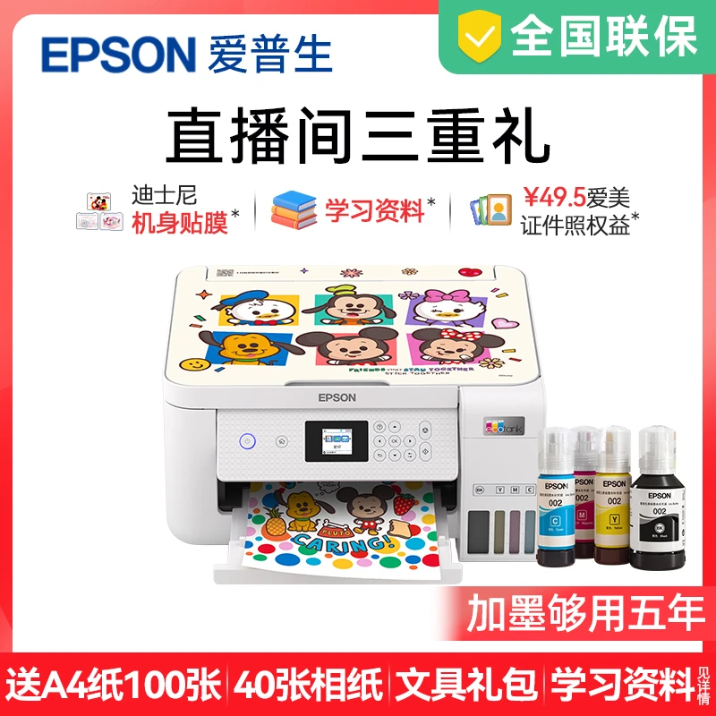 【15%补贴】爱普生Epson L426系列墨仓式家用全自动双面打印机