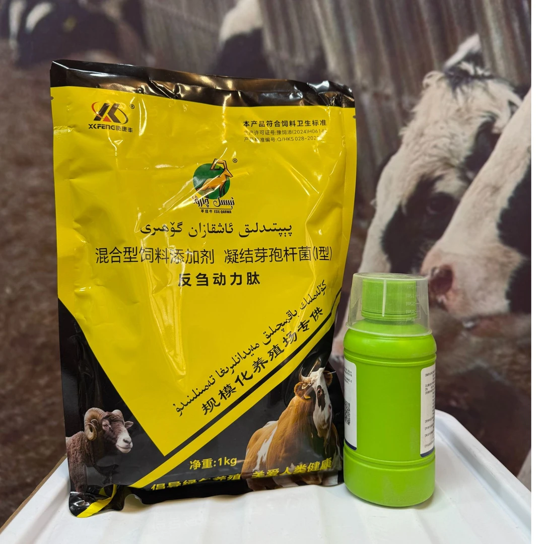 牛羊专用双11活动反刍动力肽饲料添加剂牛羊规模化养殖场专供产品