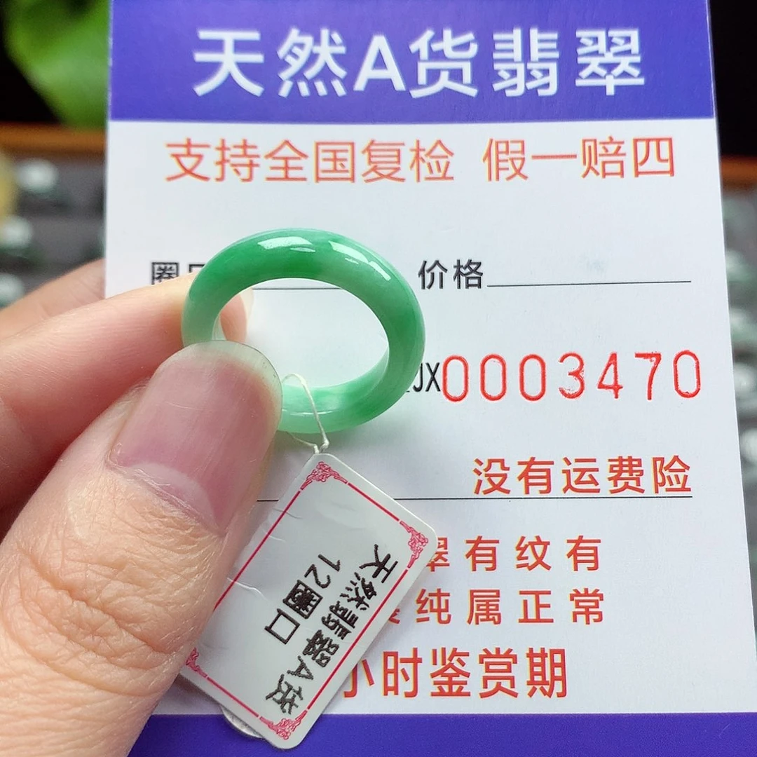 未镶嵌戒指翡翠12号