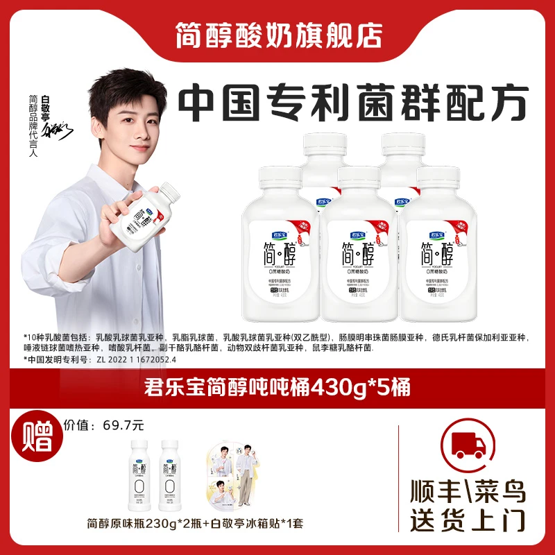 【白敬亭冰箱贴】简醇0蔗糖吨吨桶甄选轻盈无负担430g*5下单有礼