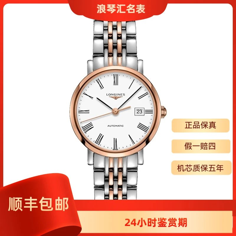 99新 Longines/浪琴 L4.309.5.11.7/博雅309间金女表/25.5表径