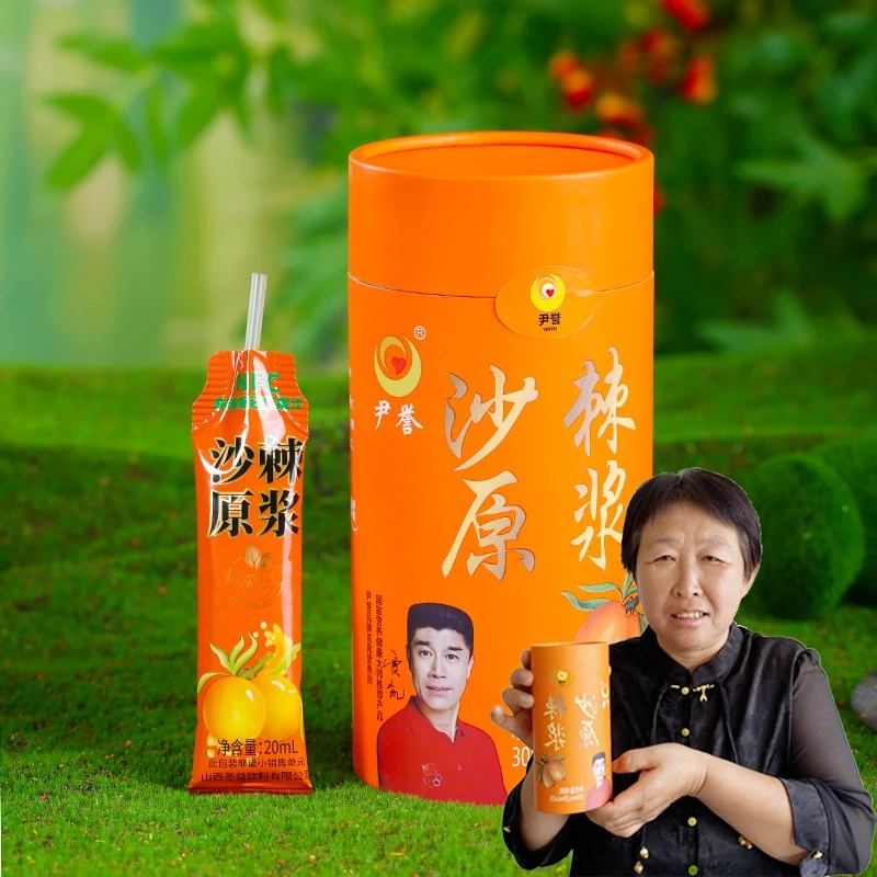 【江艳专属】尹誉沙棘原浆1罐装NFC低温冷榨全果不提籽不提油