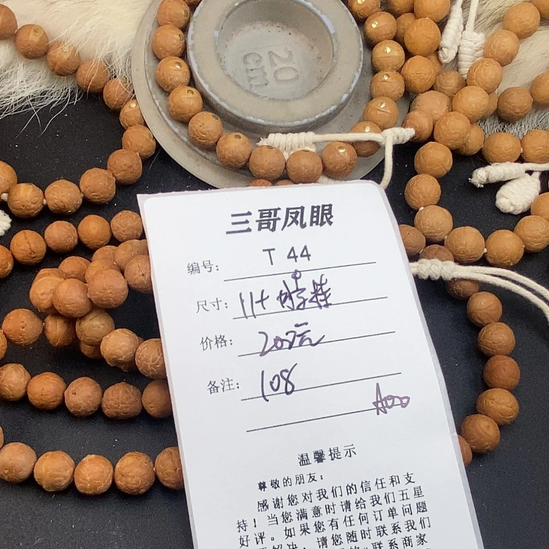 一***世凤眼菩提吊坠T44-aoo-108脖挂福利