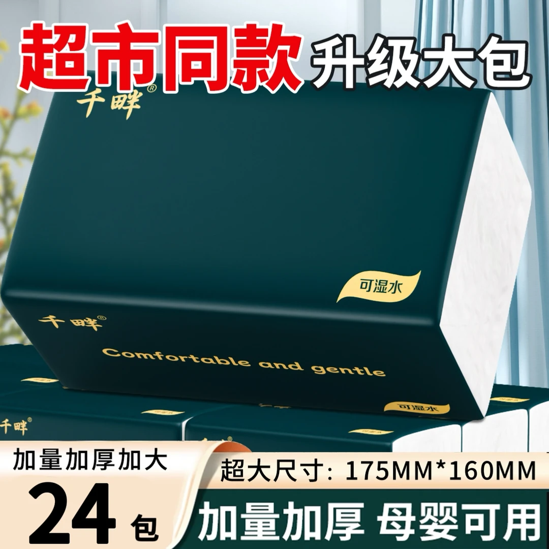【加量装】千畔整箱24包抽纸五层加厚干湿两用家用实惠装