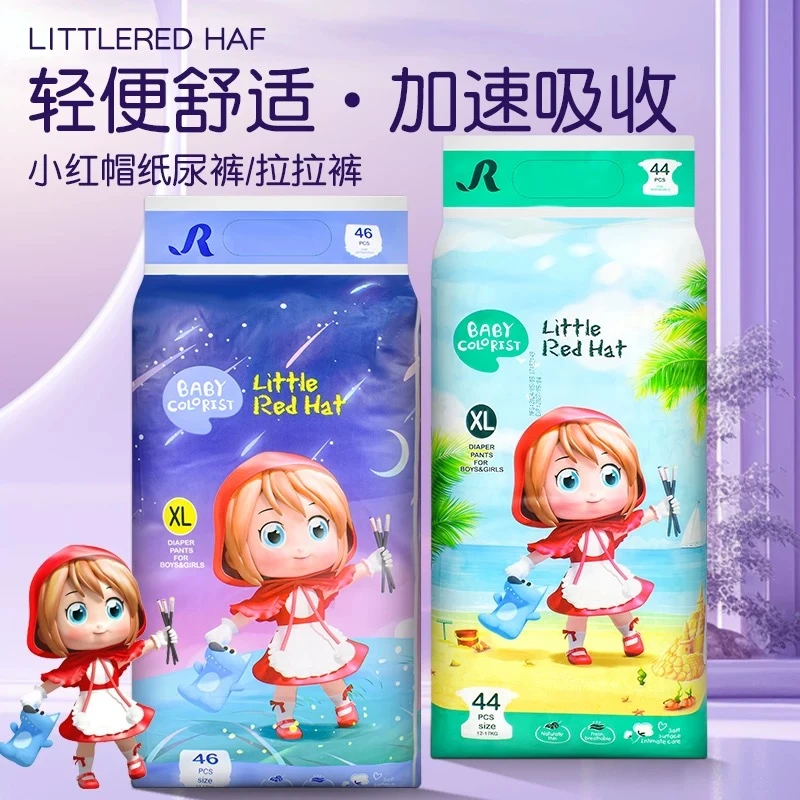 小红帽系列纸尿裤拉拉裤超薄透气绵柔