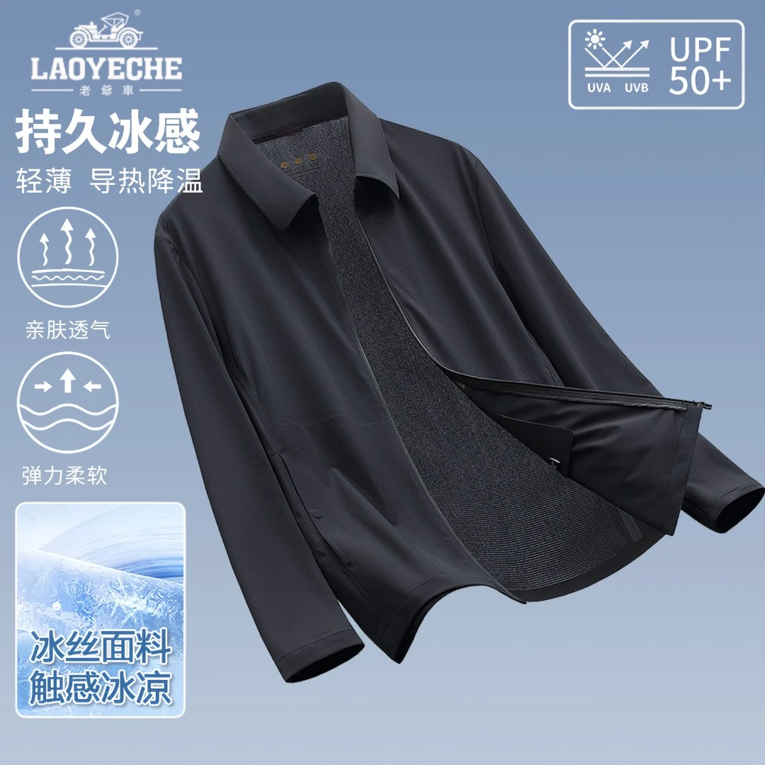 【凉感防晒UPF50+】老爷车防晒空调夹克男夏季翻领商务休闲行政透气