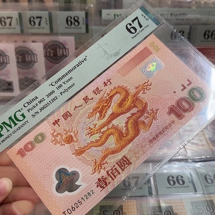 塑料龙钞67分无347