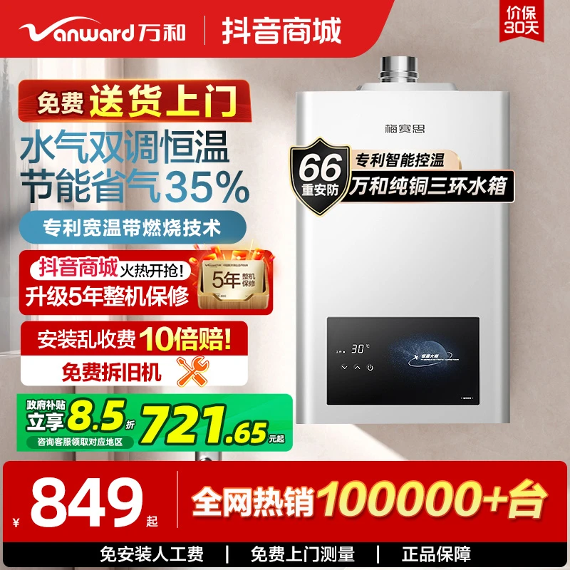 【政府补贴】万和梅赛思燃气热水器水气双调控温天然气恒温16升WH1