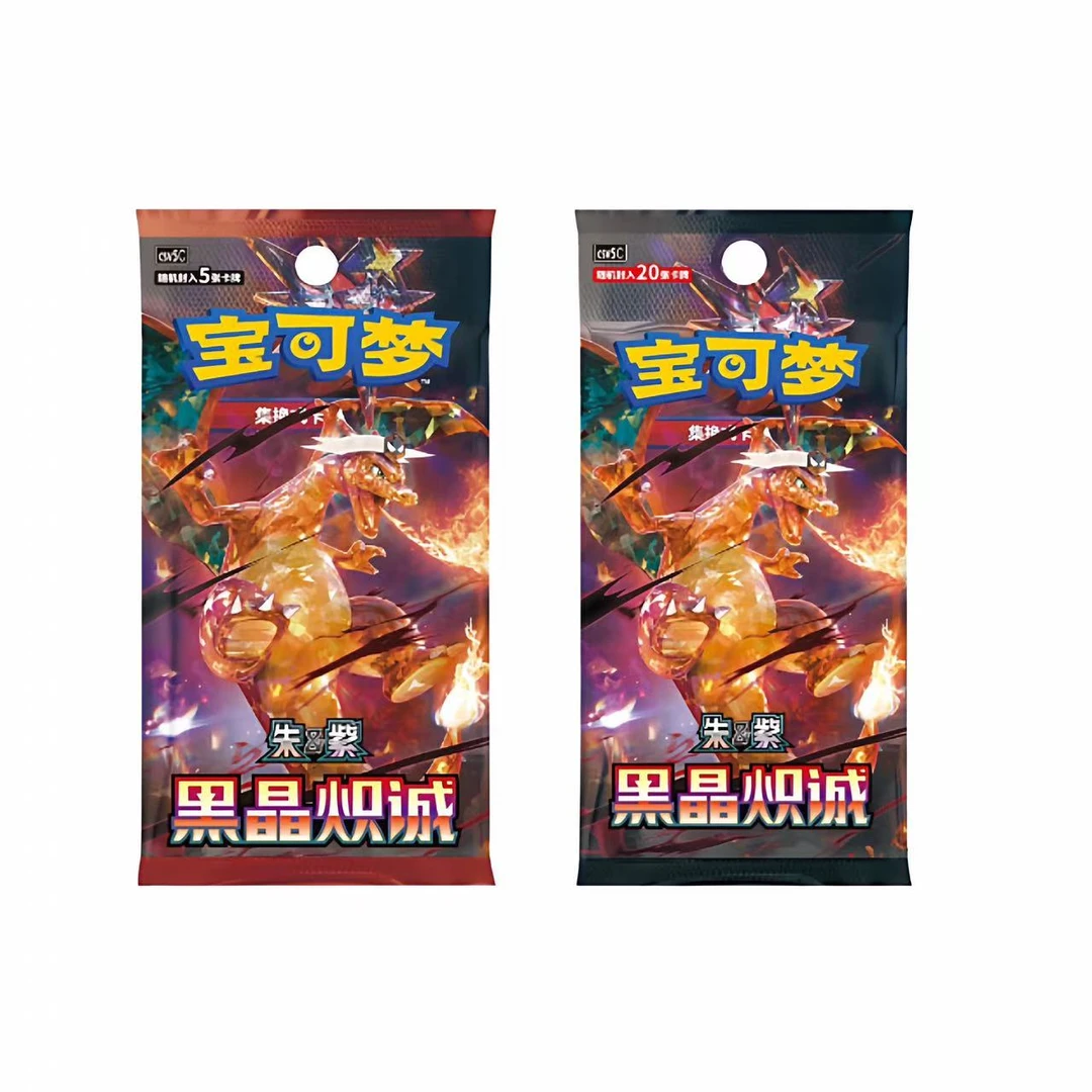 简中宝可梦 13.0黑晶炽诚 肥盒瘦盒（代拆）