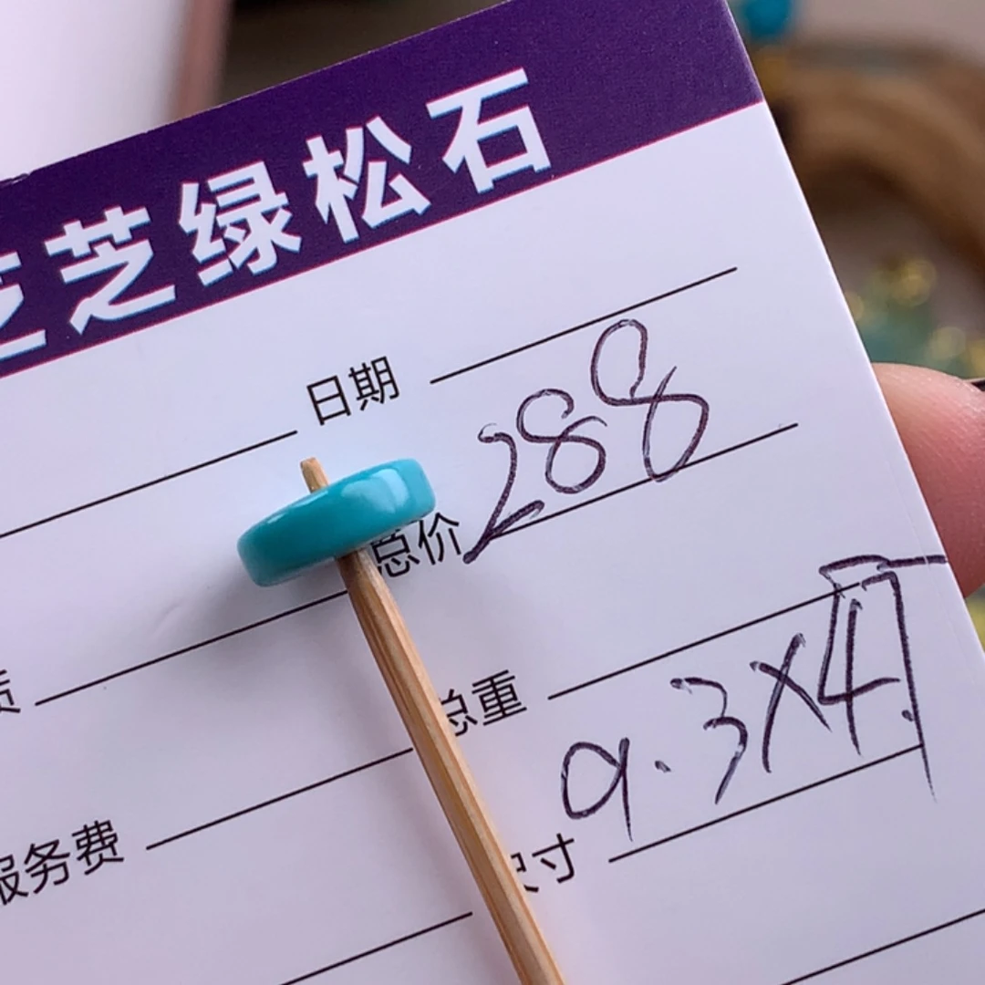 绿松石未镶嵌绿松石