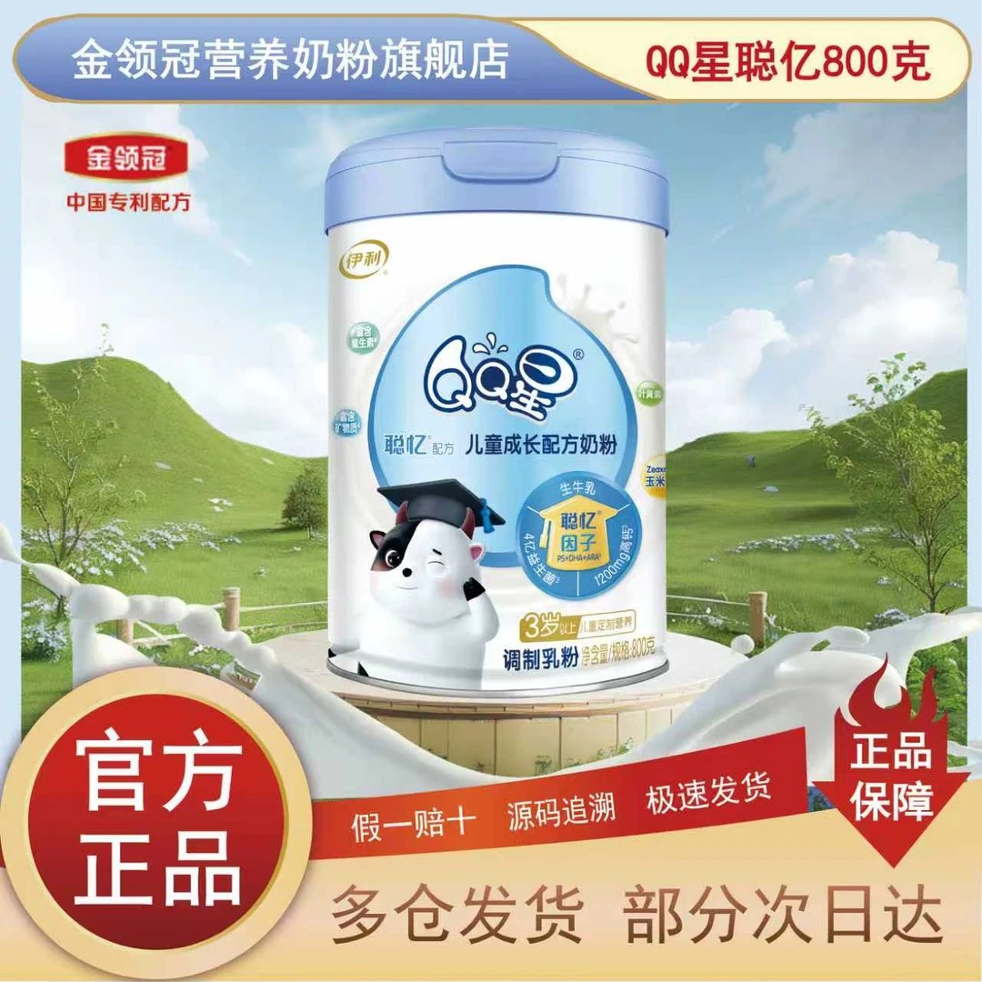 金领冠QQ星忆聪儿童配方奶粉【官方旗舰】