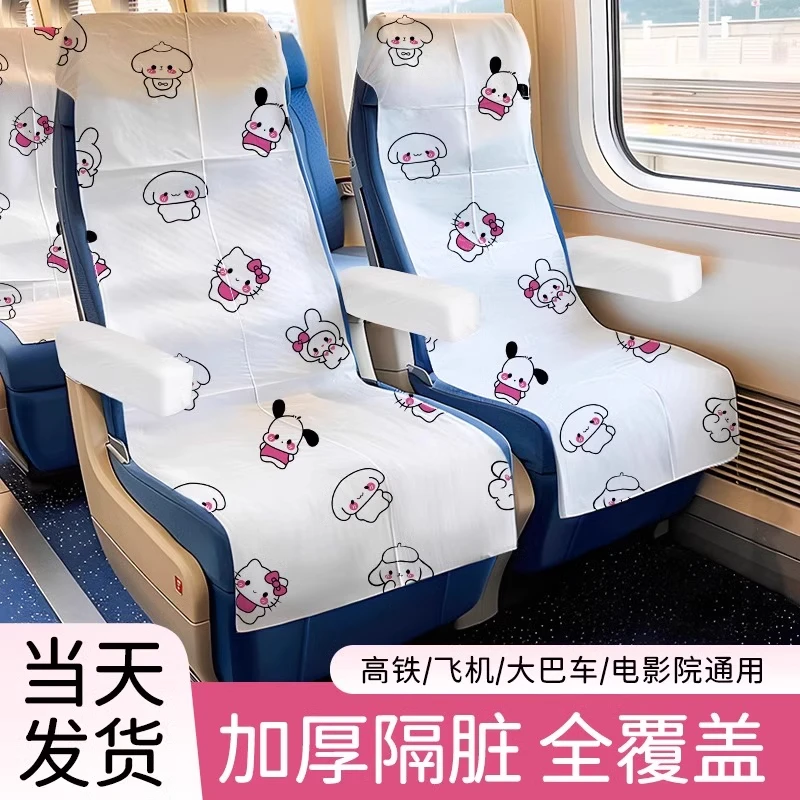 【旅行必备】高铁一次性座椅套隔脏坐垫加厚座位套火车飞机动车椅子