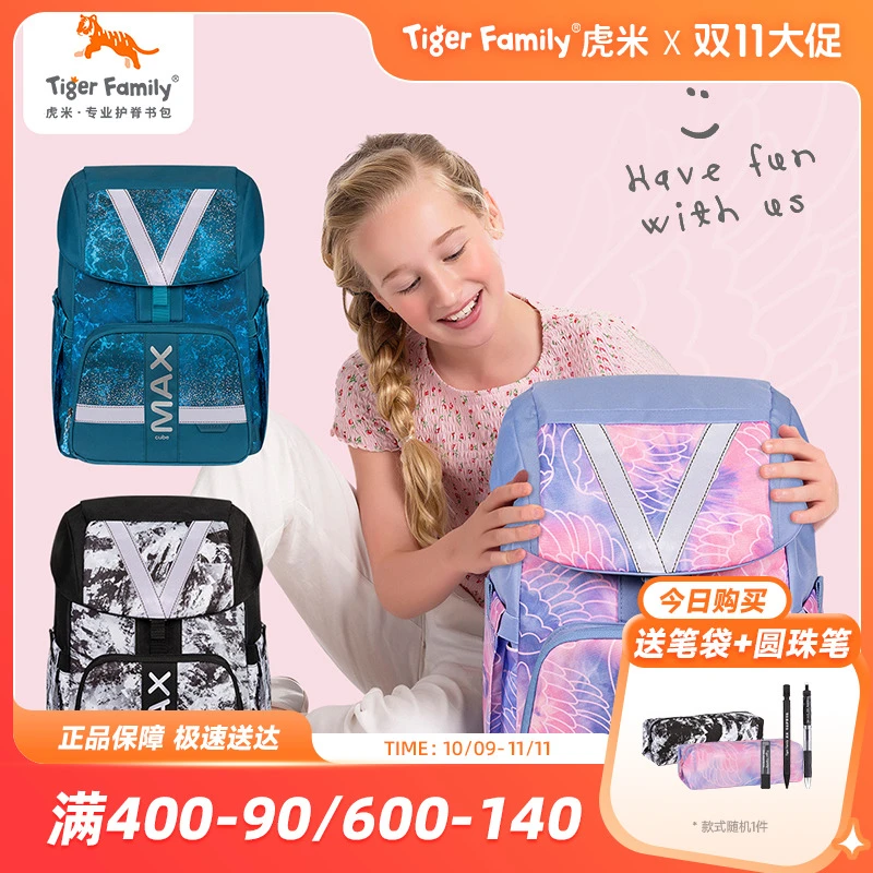 TigerFamily虎米儿童书包中小学男女5-9年级护脊减负大容量背包