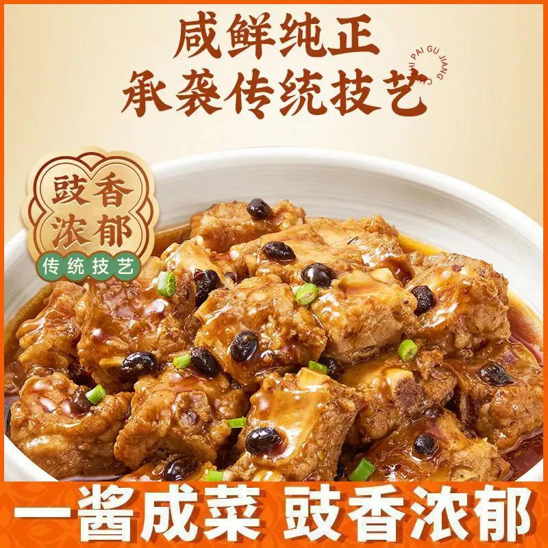 【甄选品质】豉汁排骨酱广式正宗豉汁排骨凤爪豆豉酱汁酱料调料酱O商品图