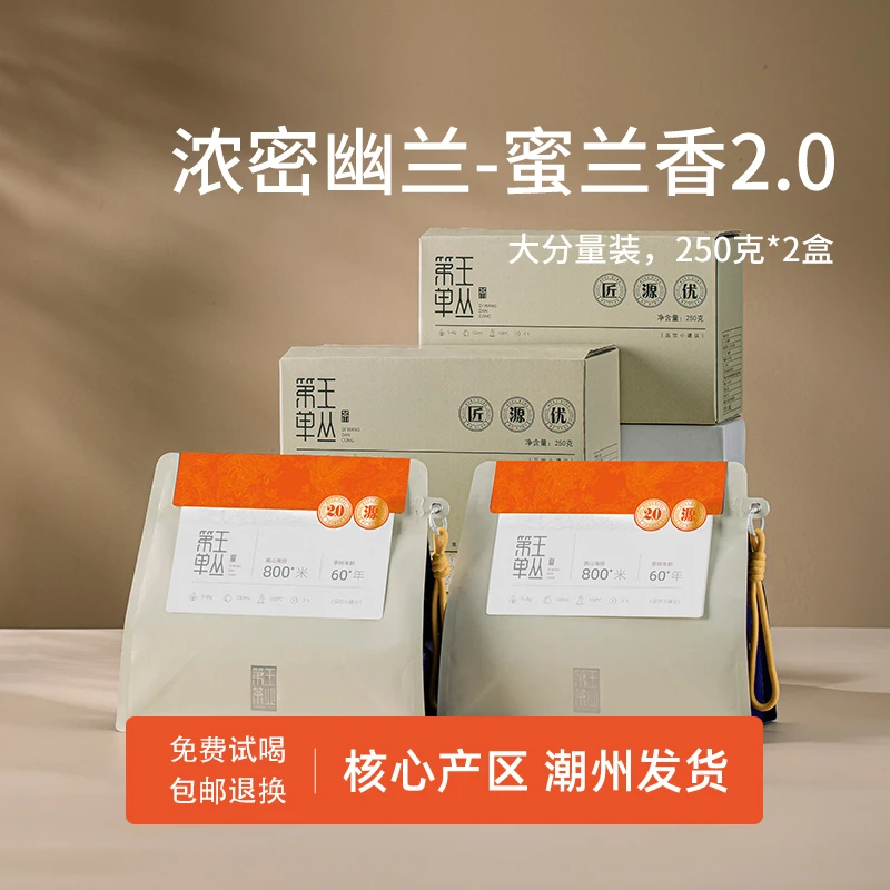 2025潮州凤凰单丛蜜兰香乌岽单丛海拔800米凤凰乌岽单枞茶一斤装