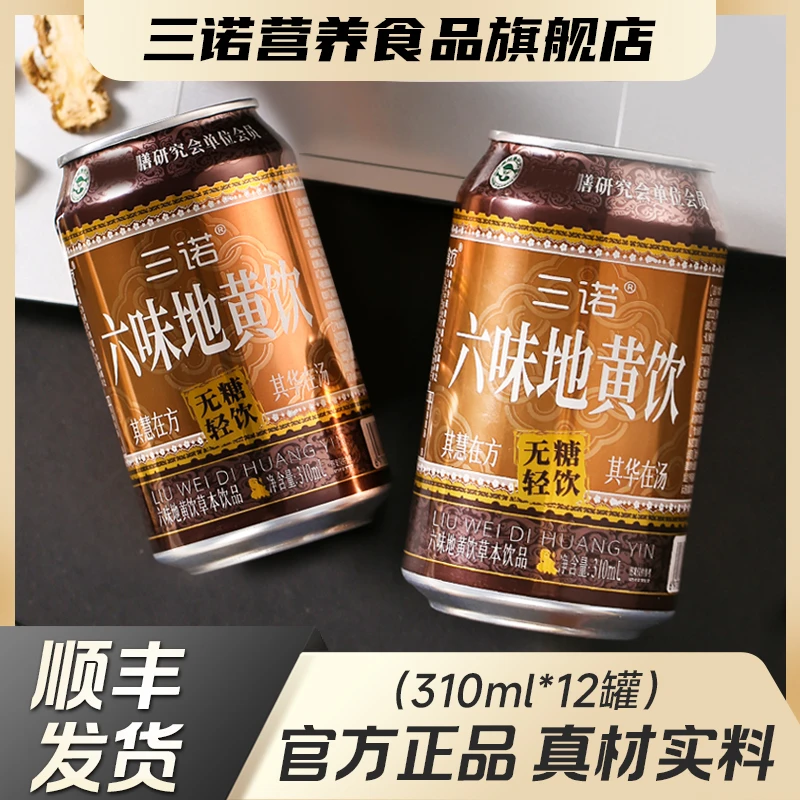 【无糖版6件72罐】三诺官方正品六味地黄饮饮品饮料310ml/罐