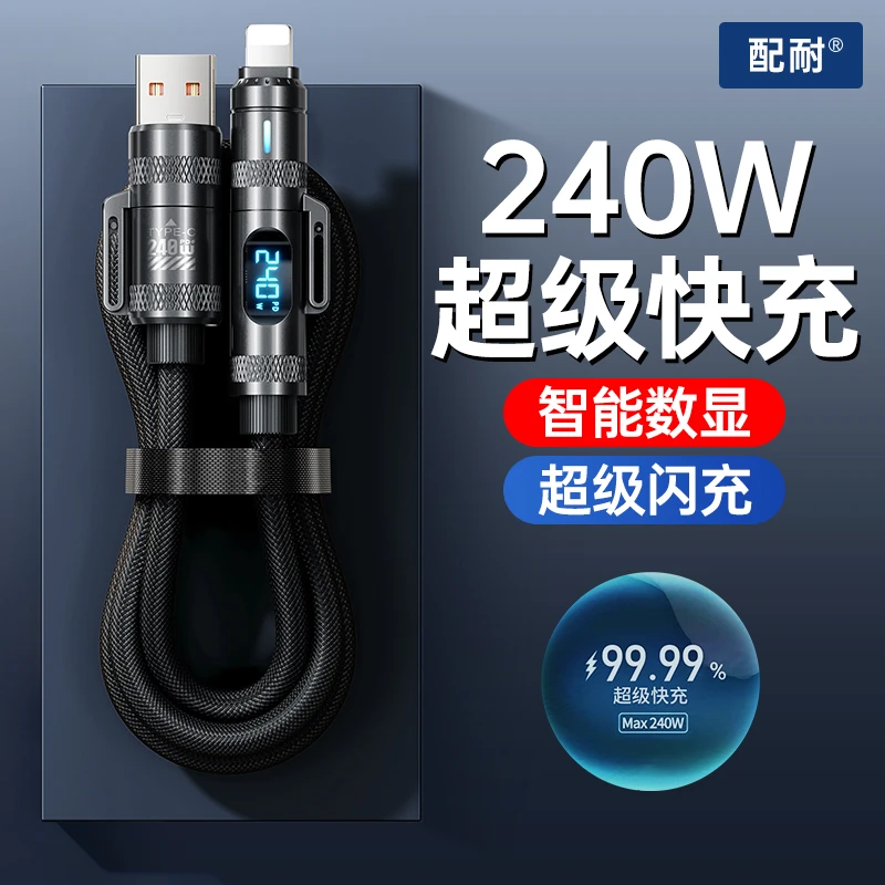 1.8米240W快充数显充电器线四合一适用苹果安卓笔记本数据线通用