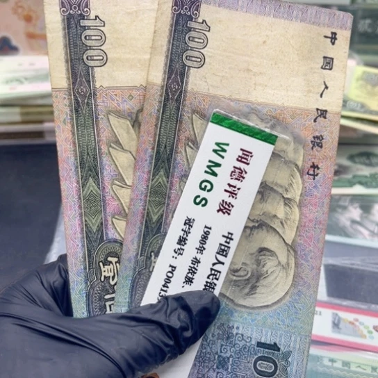 雅***士纸退市币九0 100流通品两张