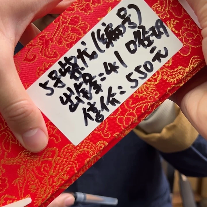 5号 紫龙 编号 武京生亲制
