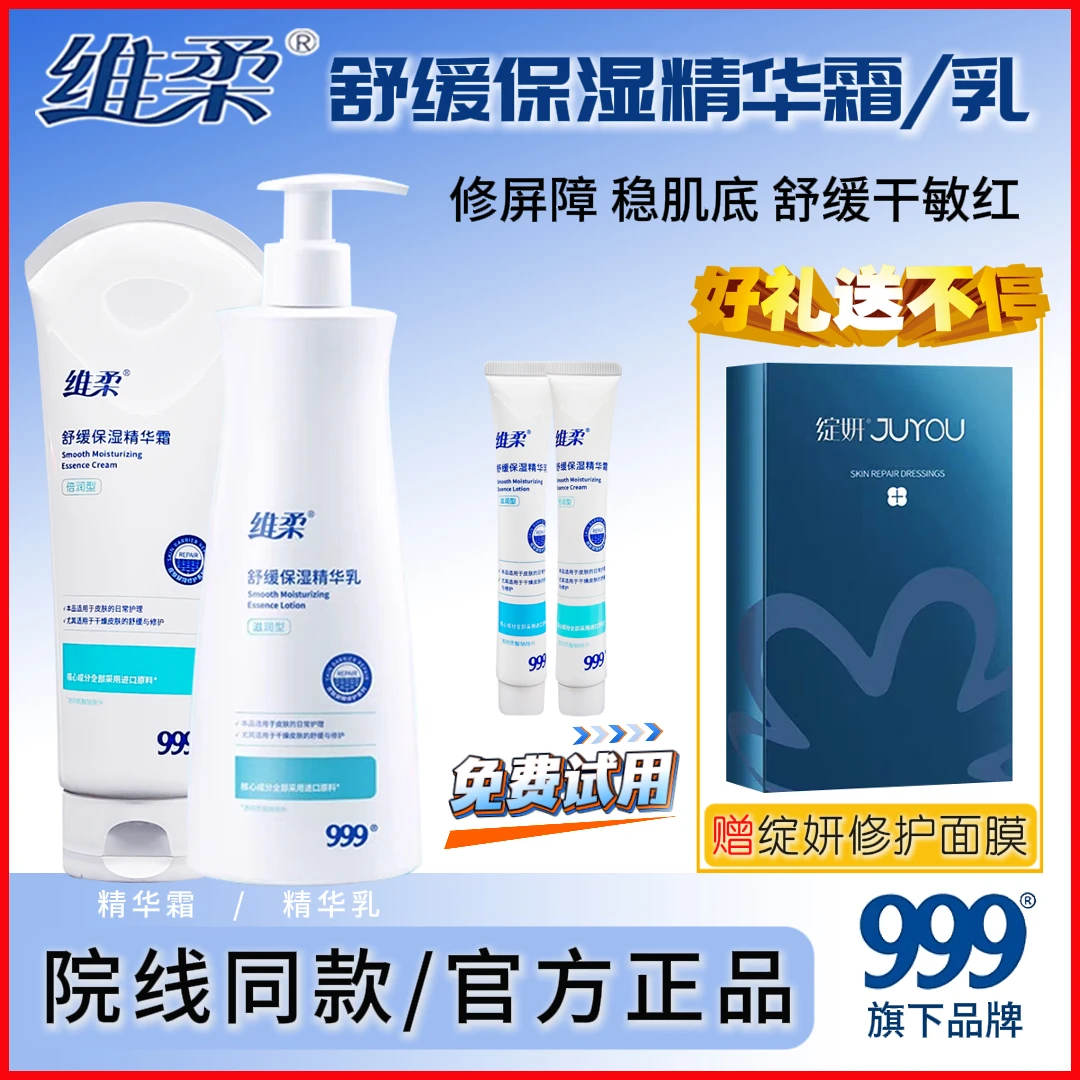 维柔舒缓保湿精华霜修护肌肤屏障滋润保湿精华乳干红敏感肌面霜