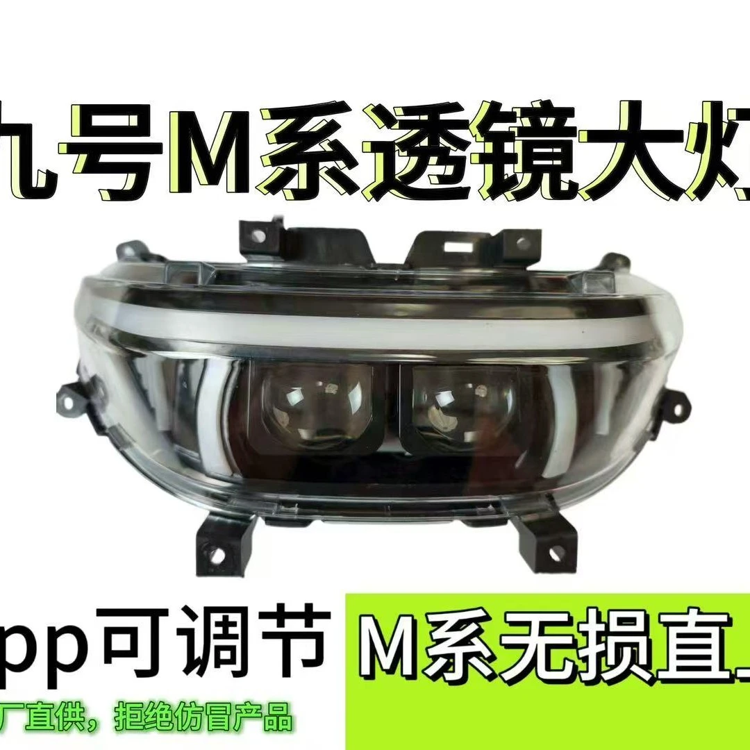 九号大灯最新款三透矩阵透镜无损直上夜魔斯拉全系列车灯元素
