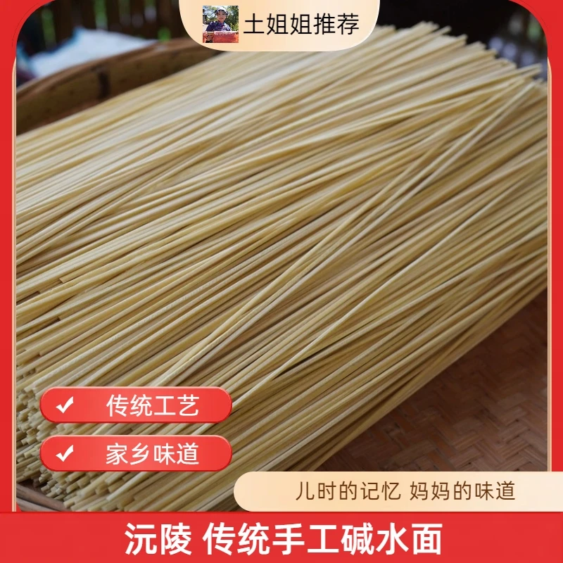 【土姐姐】沅陵本地手工碱水凉面  传统手工制作 家乡的味道