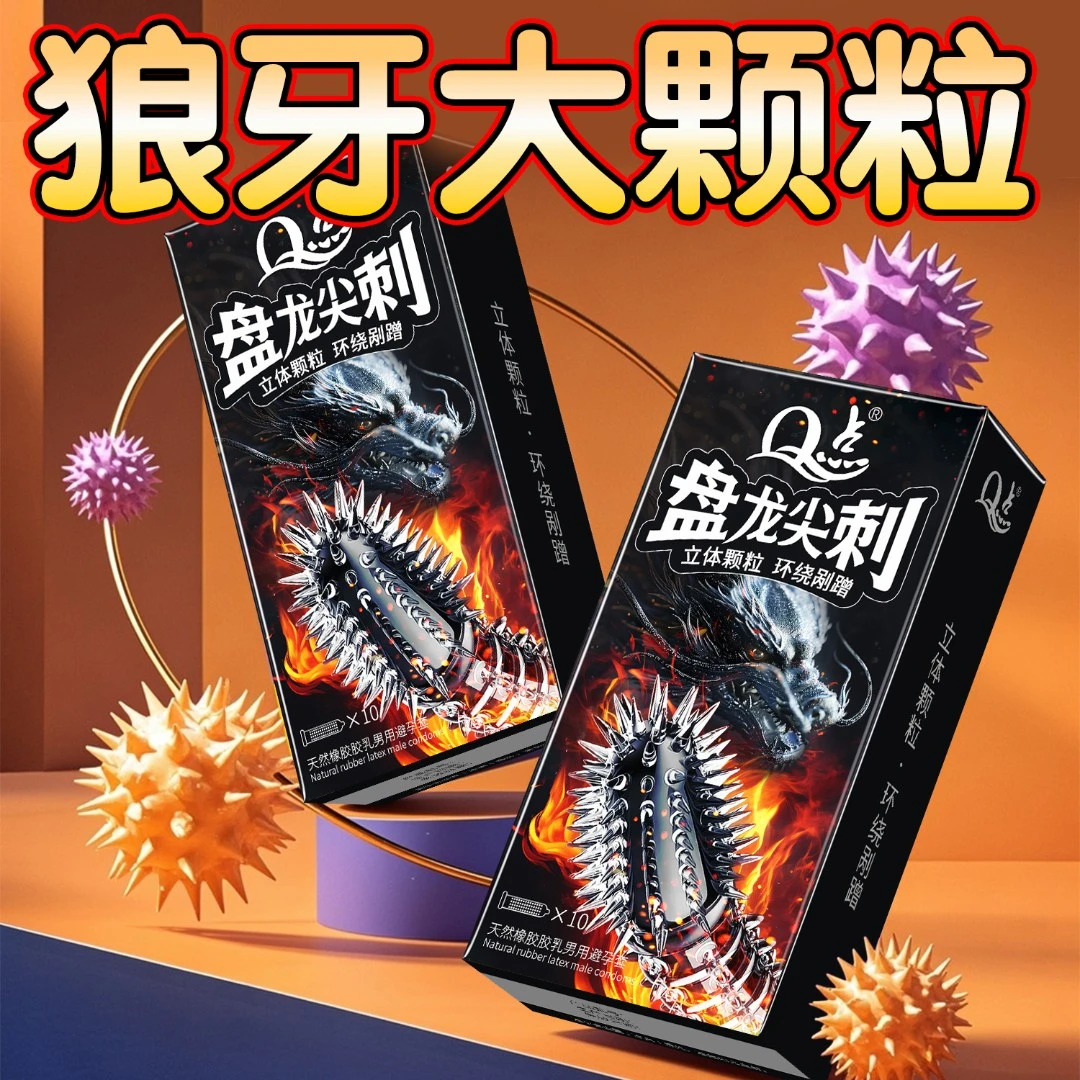 Q点保密发货】Q点盘龙尖刺大颗粒避孕套透薄水润免洗玻尿酸byt冰火双重刺激物理持久延时安全套成人计生用品天然橡胶胶乳男用避孕套