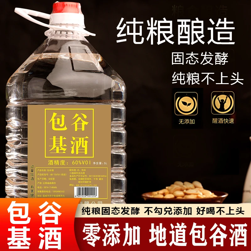宣福纯粮清香型白酒3年窖藏口粮酒50度包谷玉米酒41-50度