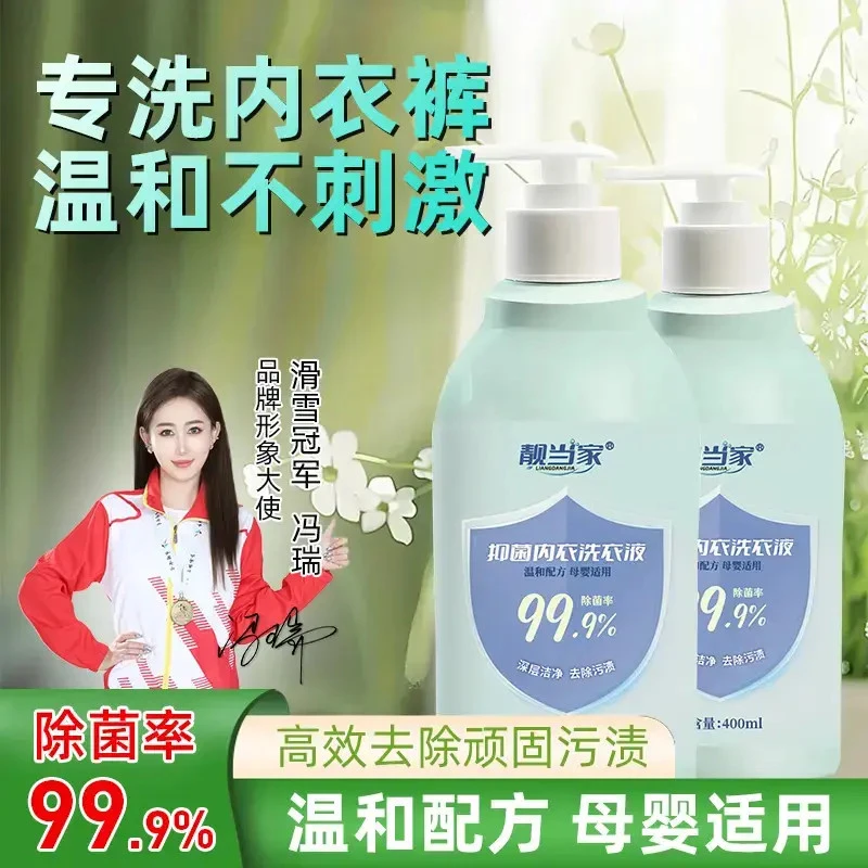 【推荐】内衣专用内衣洗衣液去黄血渍尿渍抑菌除螨母婴适用Z3