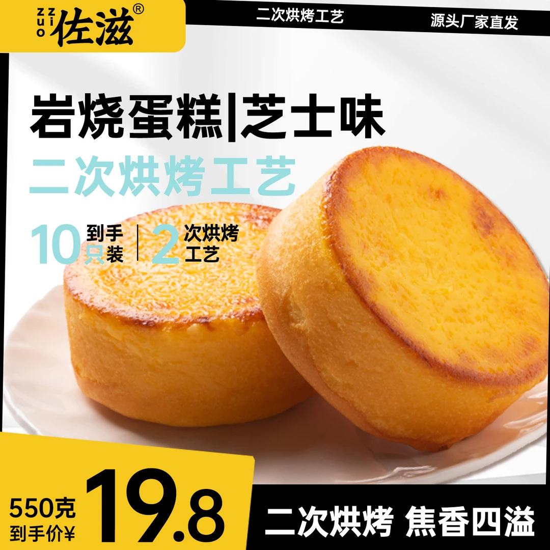 岩烧蛋糕芝士味营养早餐55g*10枚