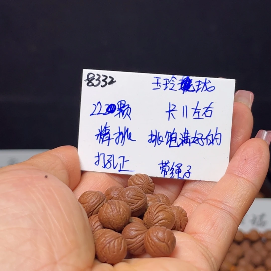 我***对桃核手串玉玲珑11左右22颗