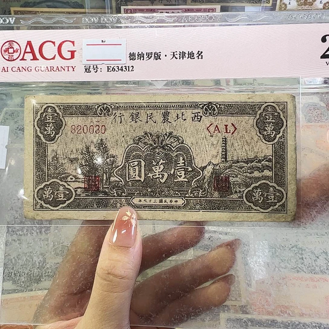 退市老纸币品相如图