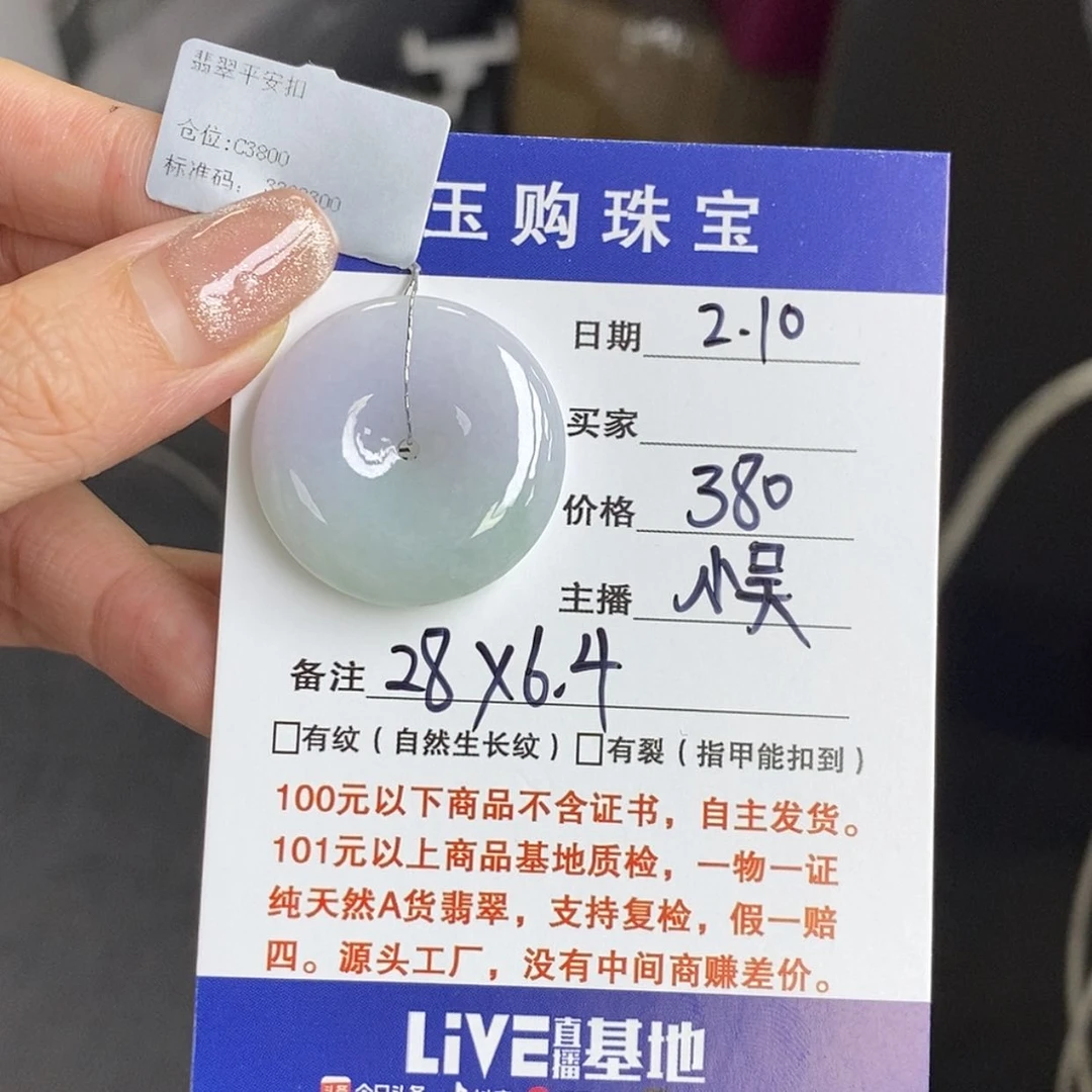 【闪购商品】翡翠颈饰未镶嵌阳****如平安扣